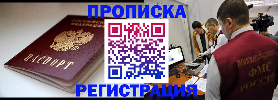 прописка законно в Костромской области